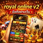 royalออนไลน์